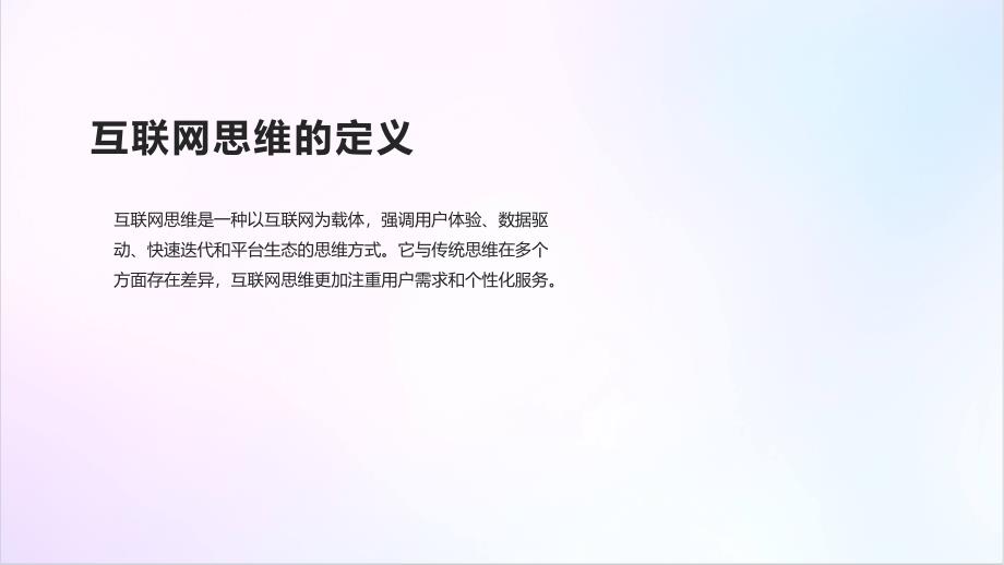 互联网思维与运营密码_第4页