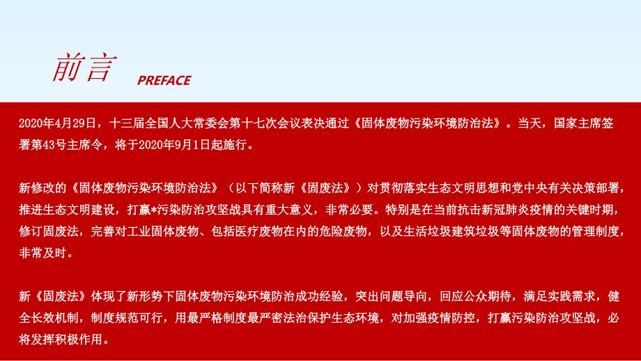 新《固体废物污染环境防治法》学习解读_第2页