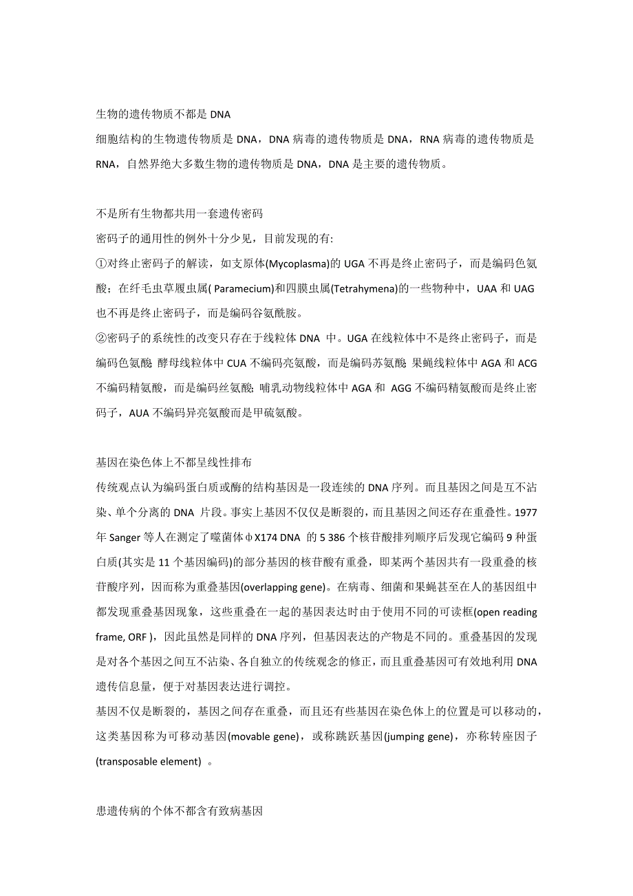 高中生物遗传规律中的16个例外_第2页