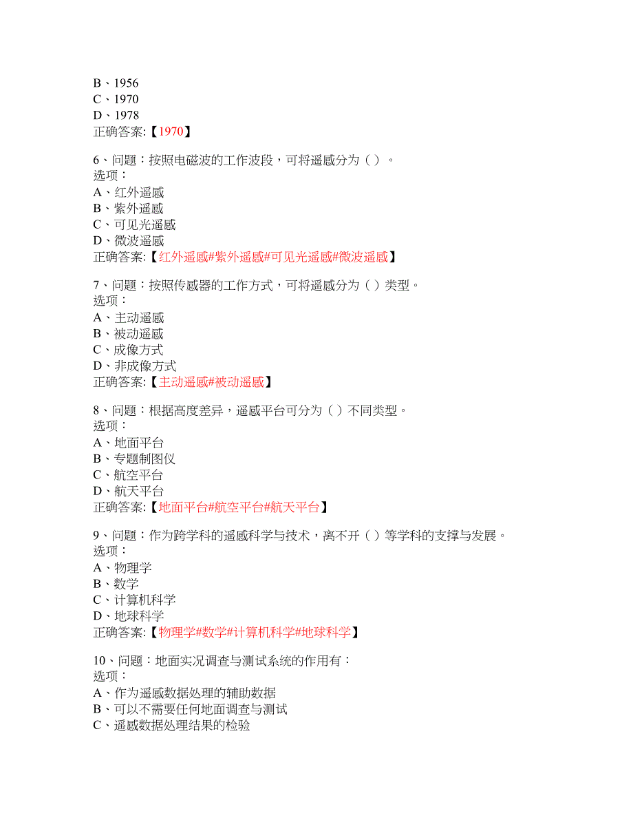 MOOC 遥感原理-南京信息工程大学 大学慕课答案_第2页