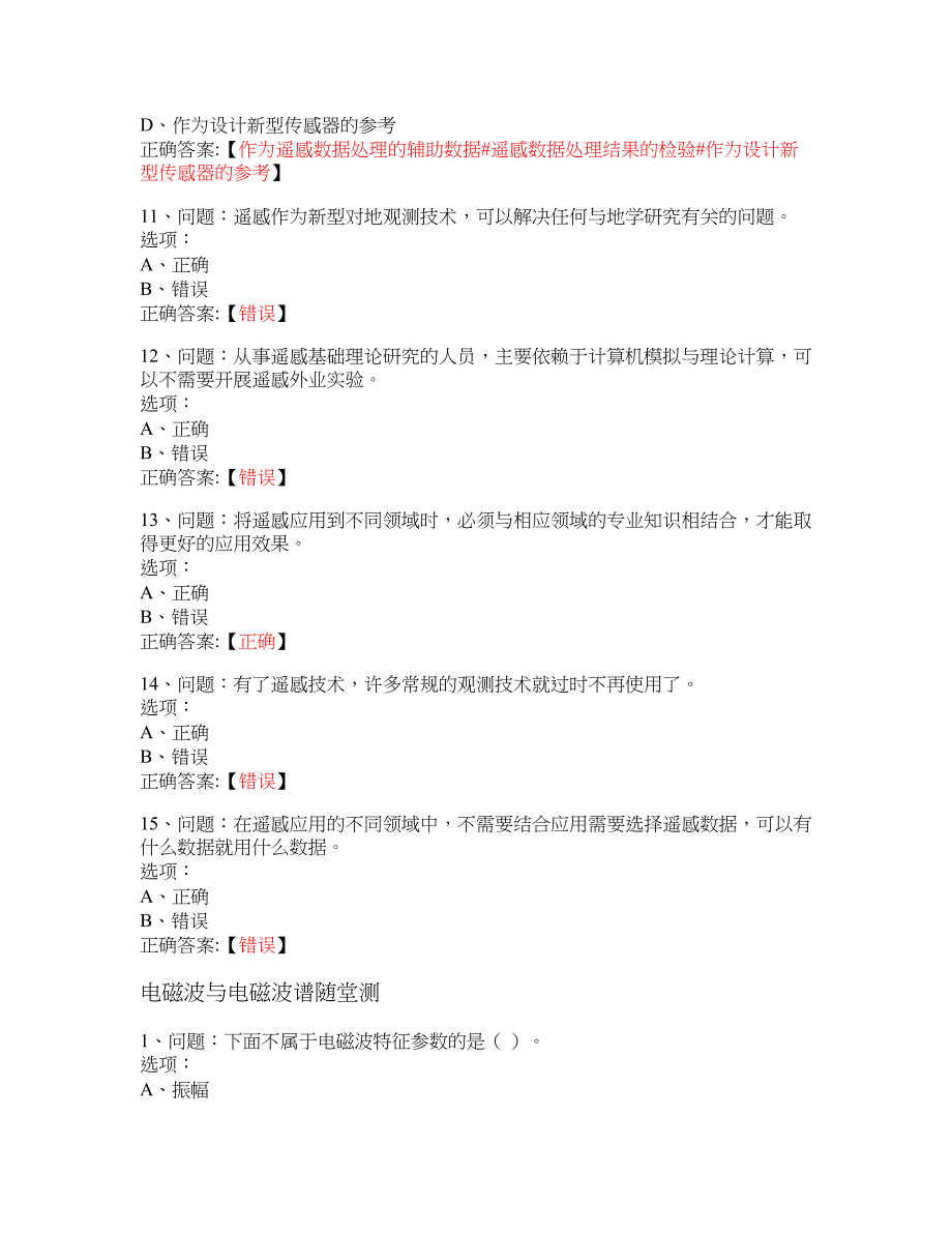 MOOC 遥感原理-南京信息工程大学 大学慕课答案_第3页