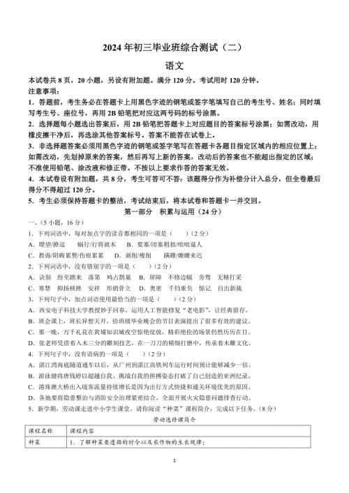 2024年广东省广州市黄埔区中考二模语文试题（含答案）