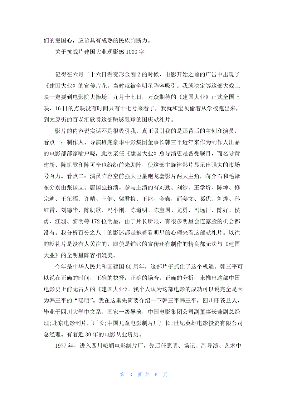 抗战片建国大业观影感范文1000字2篇_第3页