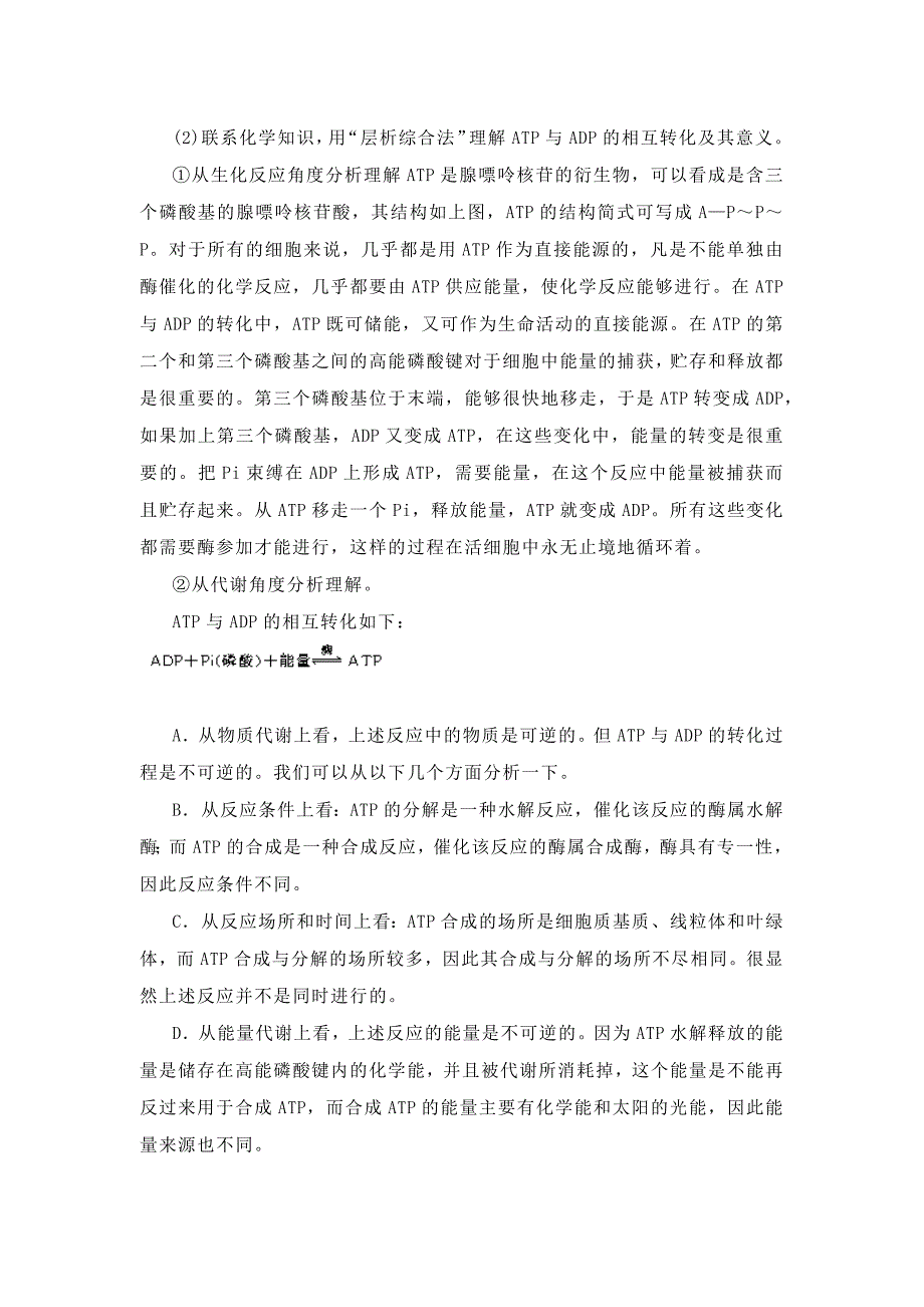 高中生物的新陈代谢与ATP_第2页