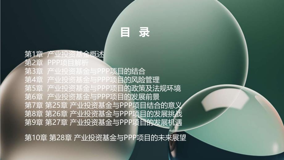 产业投资基金与PPP项目解析_第2页