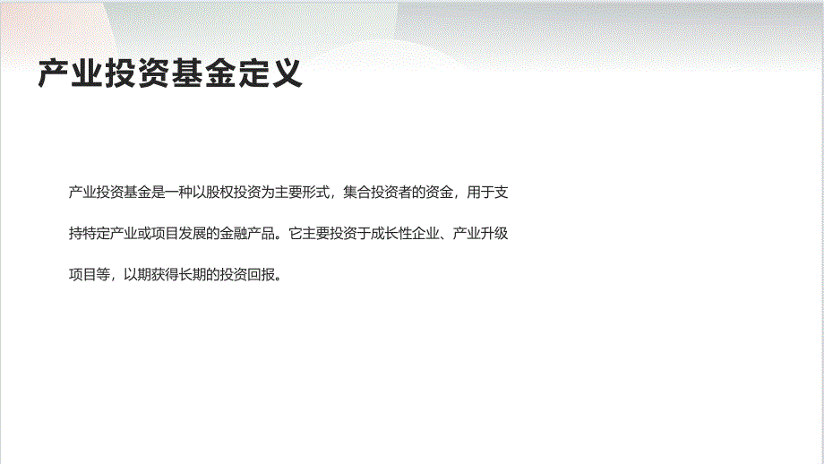 产业投资基金与PPP项目解析_第4页