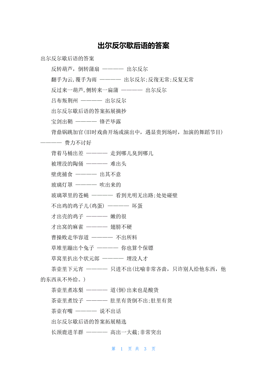 出尔反尔歇后语的答案_第1页