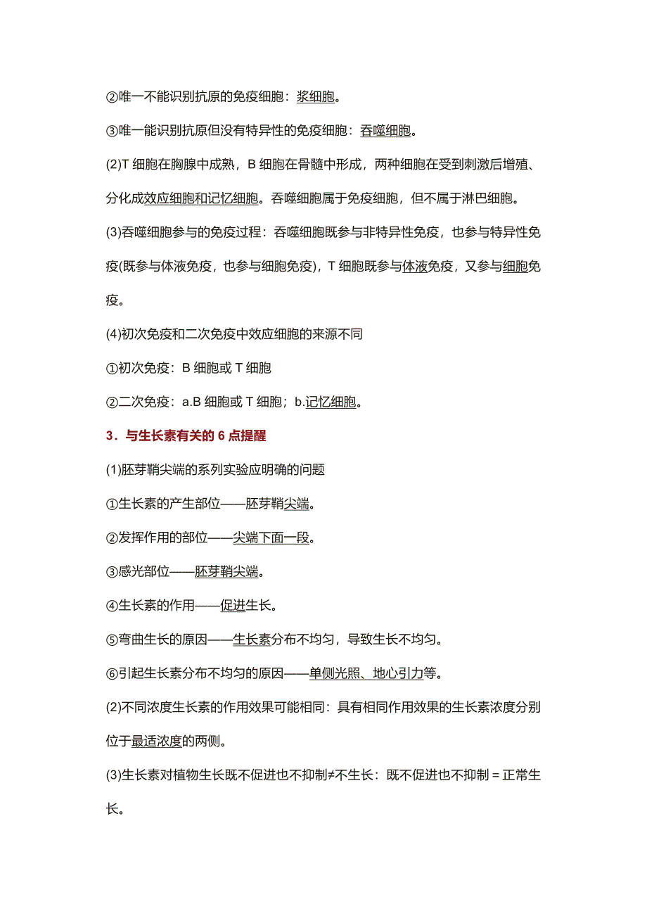 高中复习资料：生物学知识盲点、错点整理_第2页