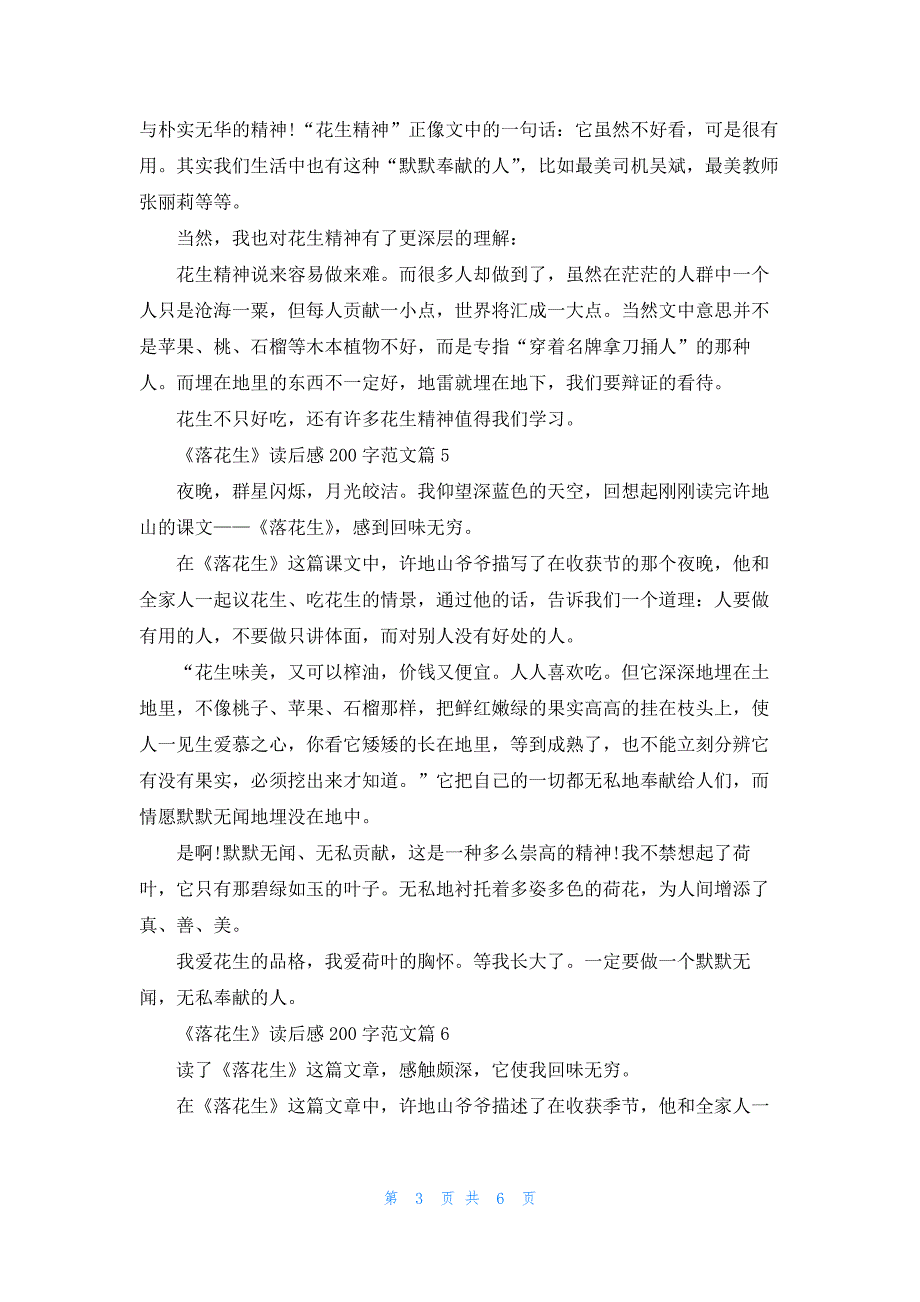 《落花生》读后感200字范文（10篇）_第3页