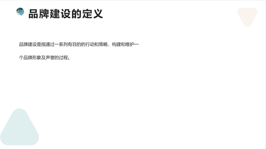 交通行业品牌建设与营销策略的实施课件_第4页