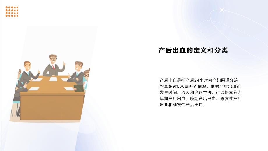 产科产后出血护理和查房的课件_第4页