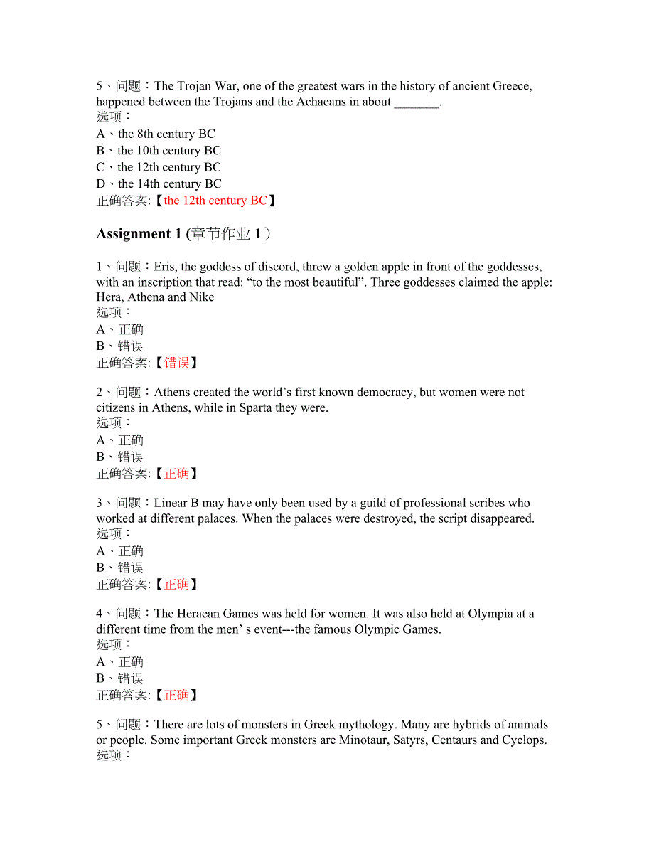 MOOC 英文电影中的西方文化-吉林大学 大学慕课答案_第2页