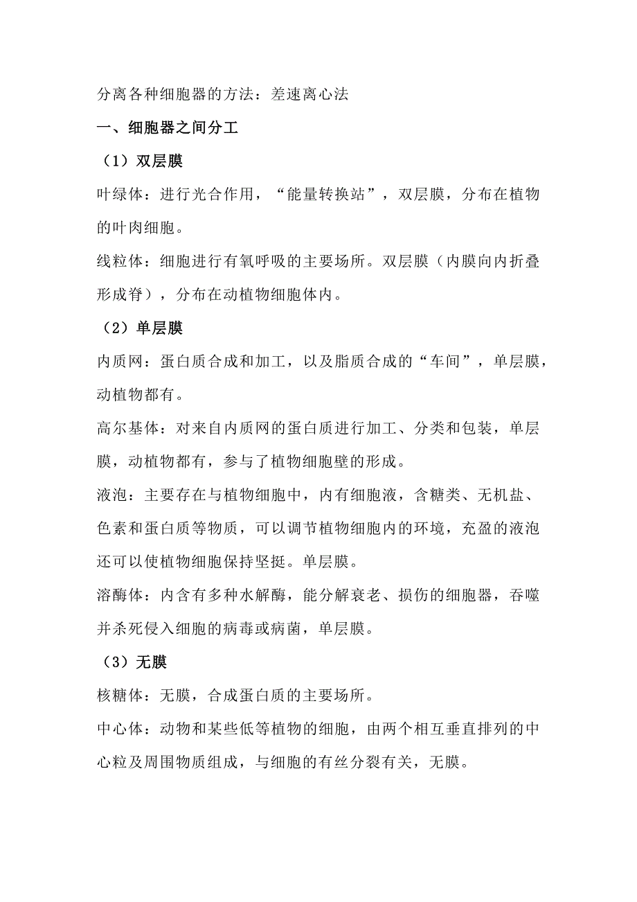 高中生物必修1知识点归纳：细胞器——系统内的分工合作_第1页