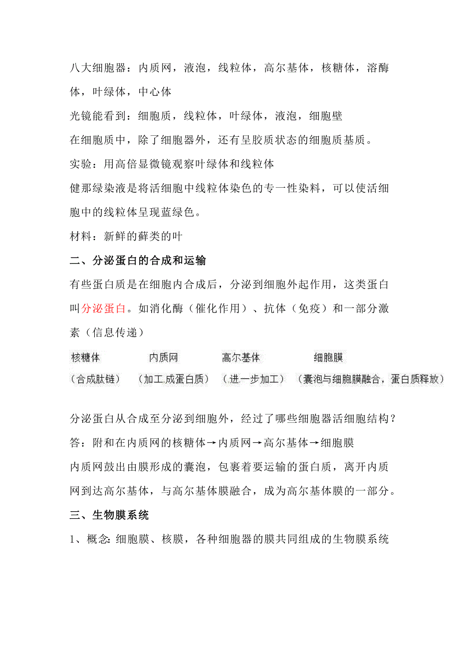 高中生物必修1知识点归纳：细胞器——系统内的分工合作_第2页