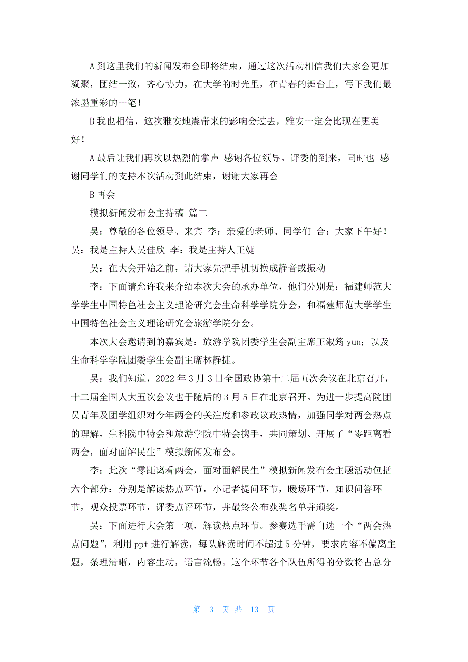 新闻模拟发布会策划书4篇_第3页