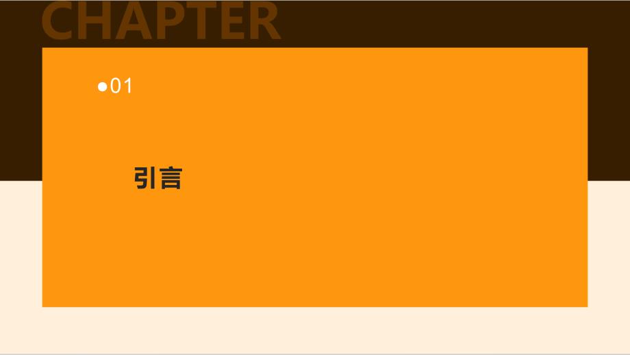 中医护理之中医药在疾病预防中重要作用_第3页