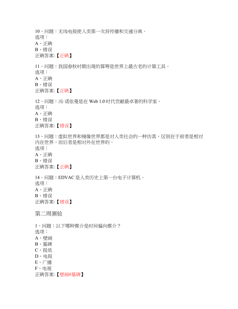 MOOC 新媒体概论-浙江大学 大学慕课答案_第3页