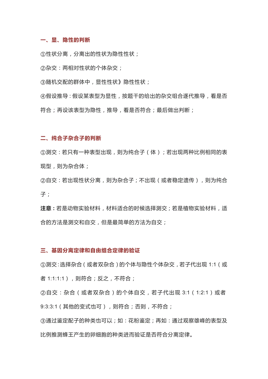 高中生物：遗传学大题10种题型汇总_第1页