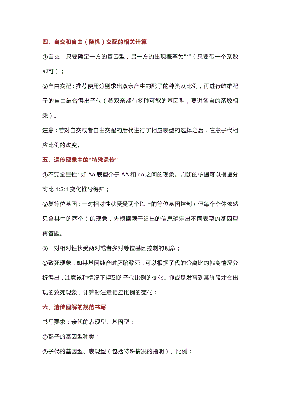 高中生物：遗传学大题10种题型汇总_第2页