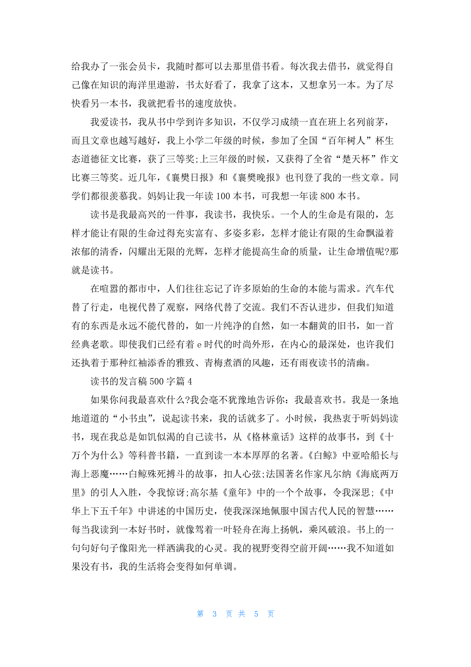 读书的发言稿500字6篇_第3页