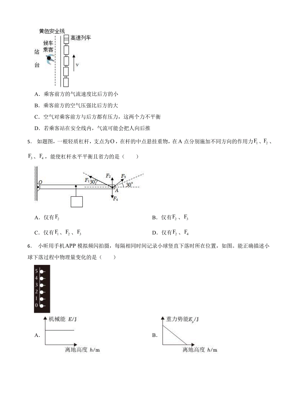 广东省广州市荔湾区2024年八年级（下）期末物理试卷附参考答案_第2页