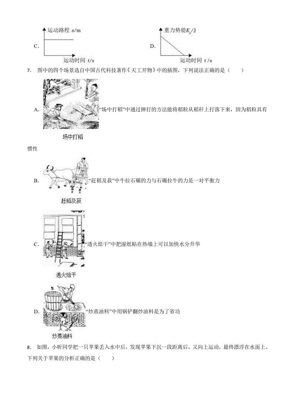 广东省广州市荔湾区2024年八年级（下）期末物理试卷附参考答案_第3页