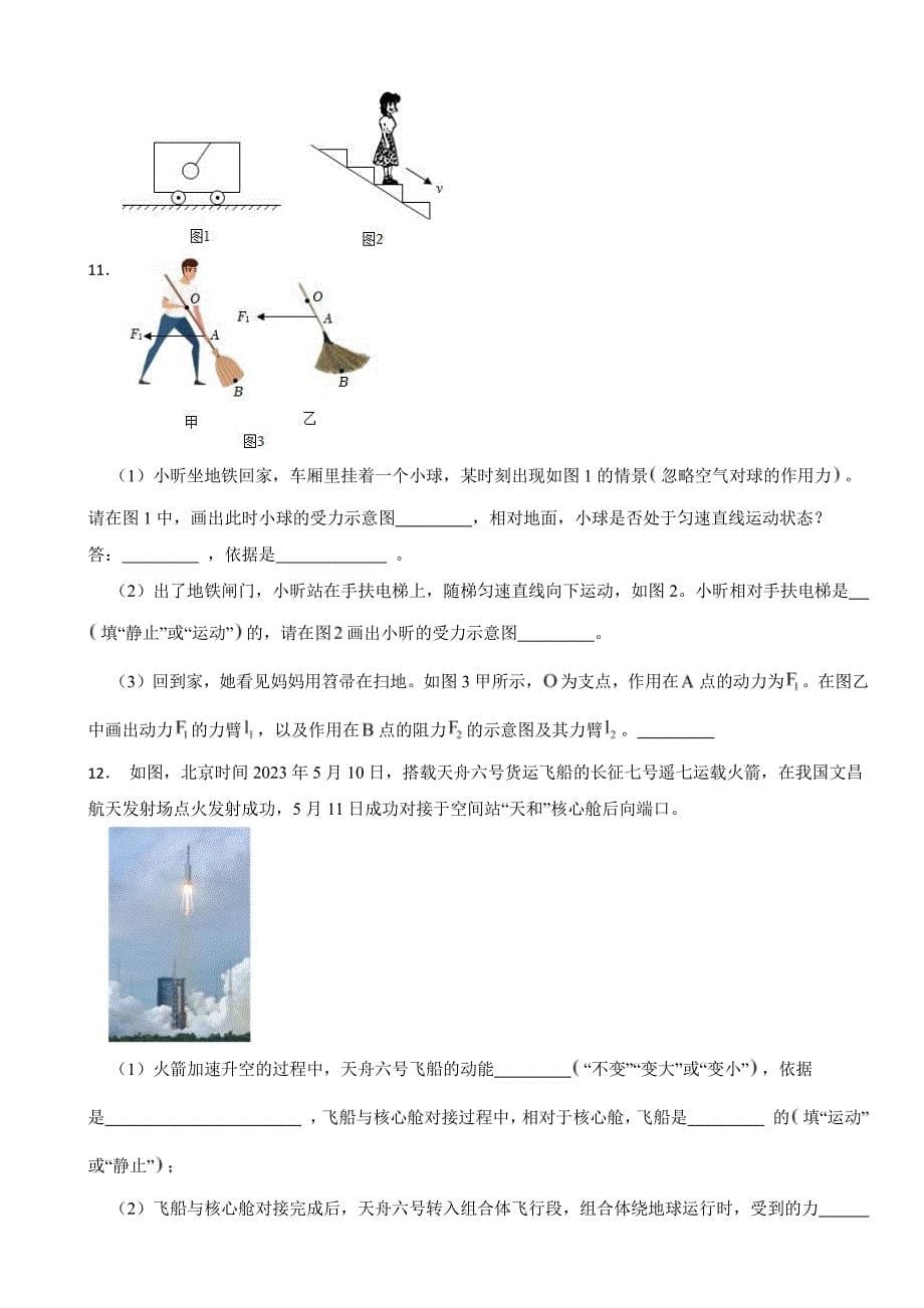 广东省广州市荔湾区2024年八年级（下）期末物理试卷附参考答案_第5页