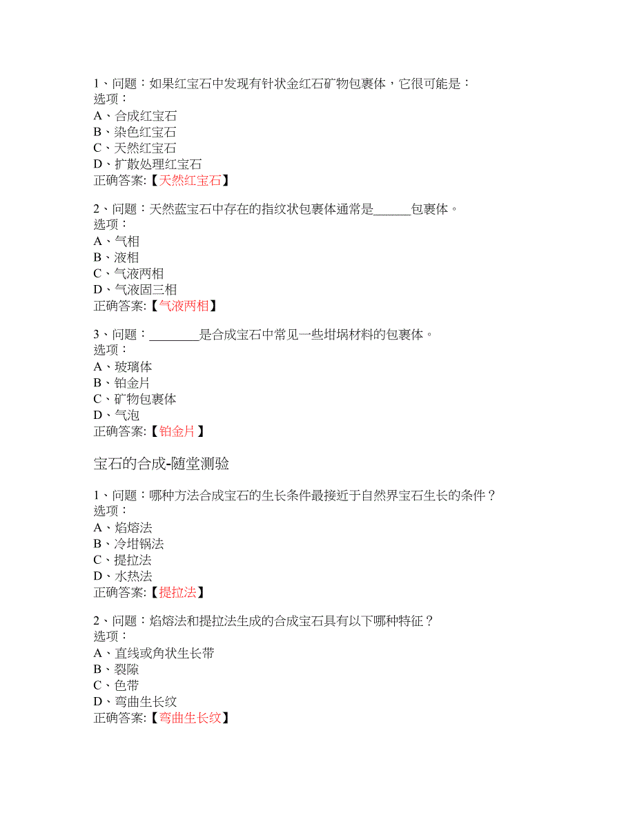 MOOC 珠宝材料概论-江苏大学 大学慕课答案_第3页