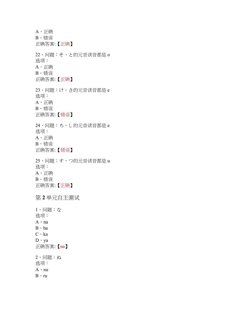 MOOC 新标准日本语（初级）-北京理工大学 大学慕课答案_第5页