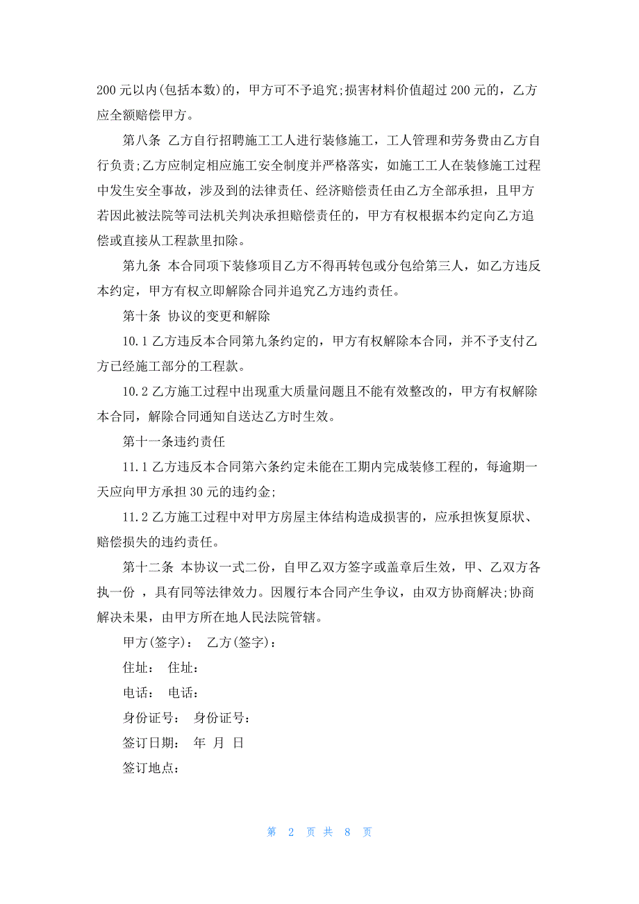 2023农村自建房装修合同_第2页