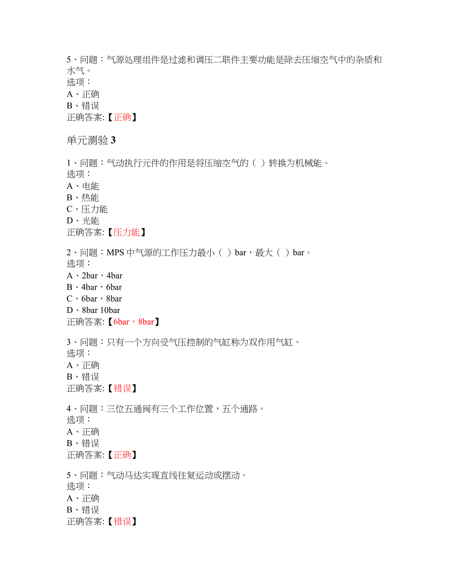 MOOC 自动化生产线安装与调试-北京信息职业技术学院 大学慕课答案_第3页