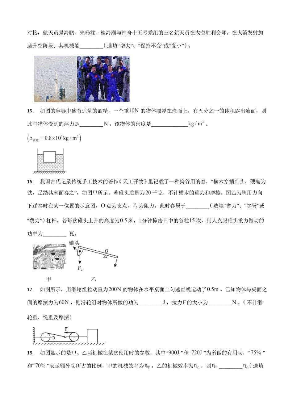 安徽省合肥市2024年八年级（下）期末物理试卷附答案_第5页