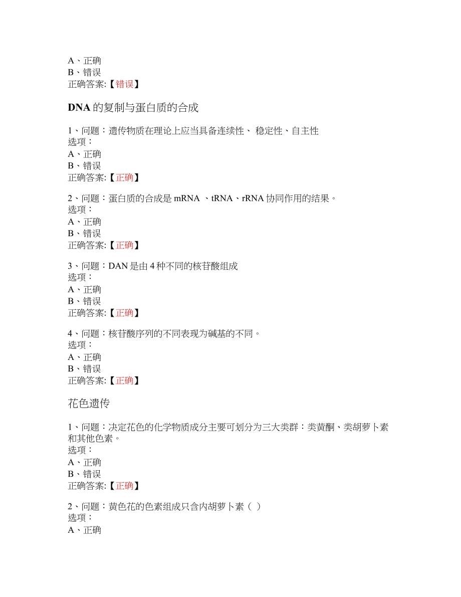 MOOC 园林植物遗传育种学-福建农林大学 大学慕课答案_第5页