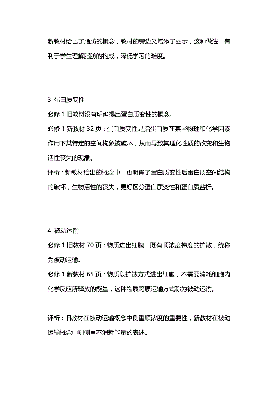 高中生物这20个概念的变化_第2页