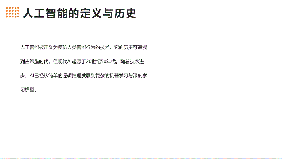 人工智能在智能职业教育中的应用与创新的课件_第4页