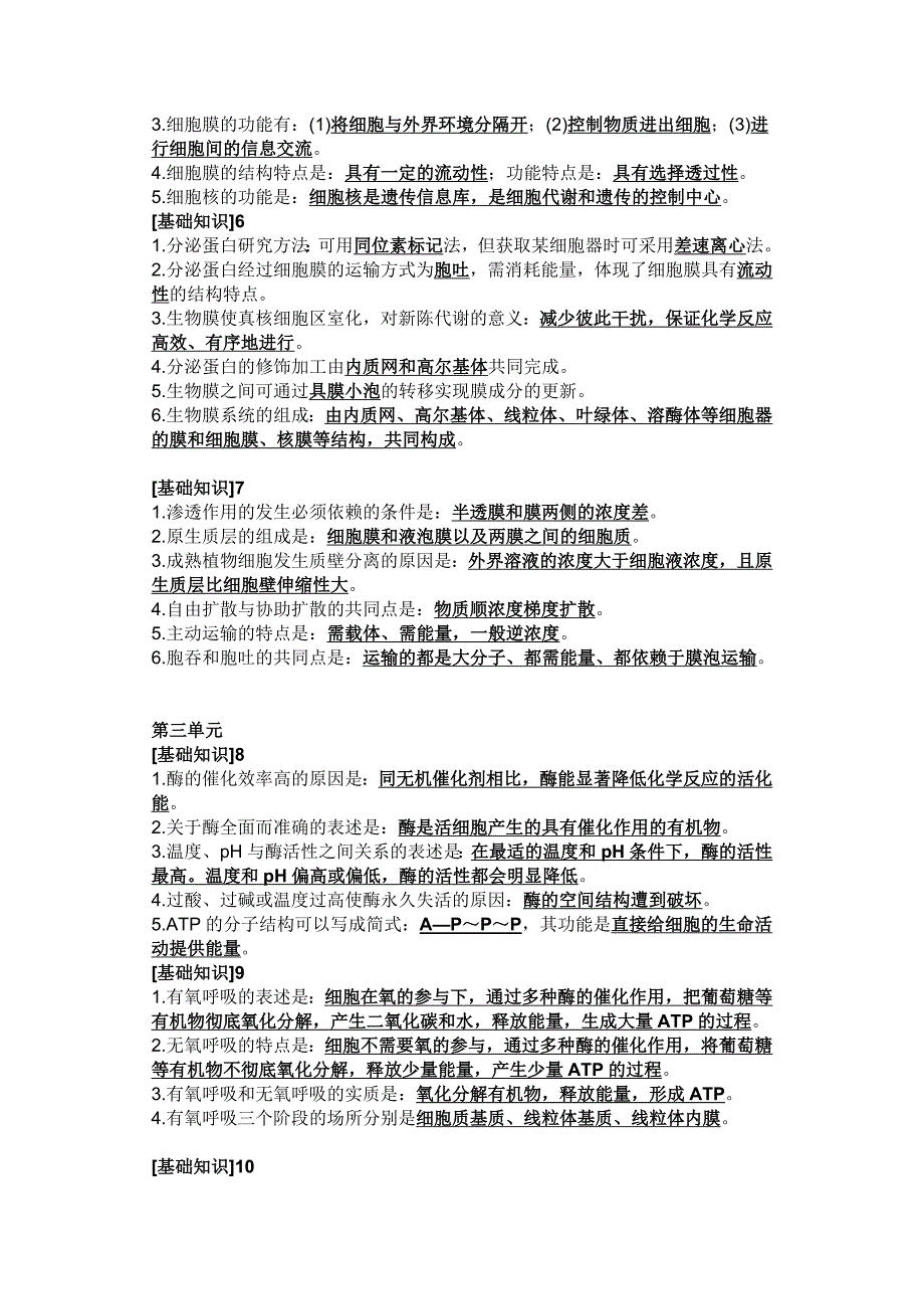 高中生物考试核心基础知识整理_第2页