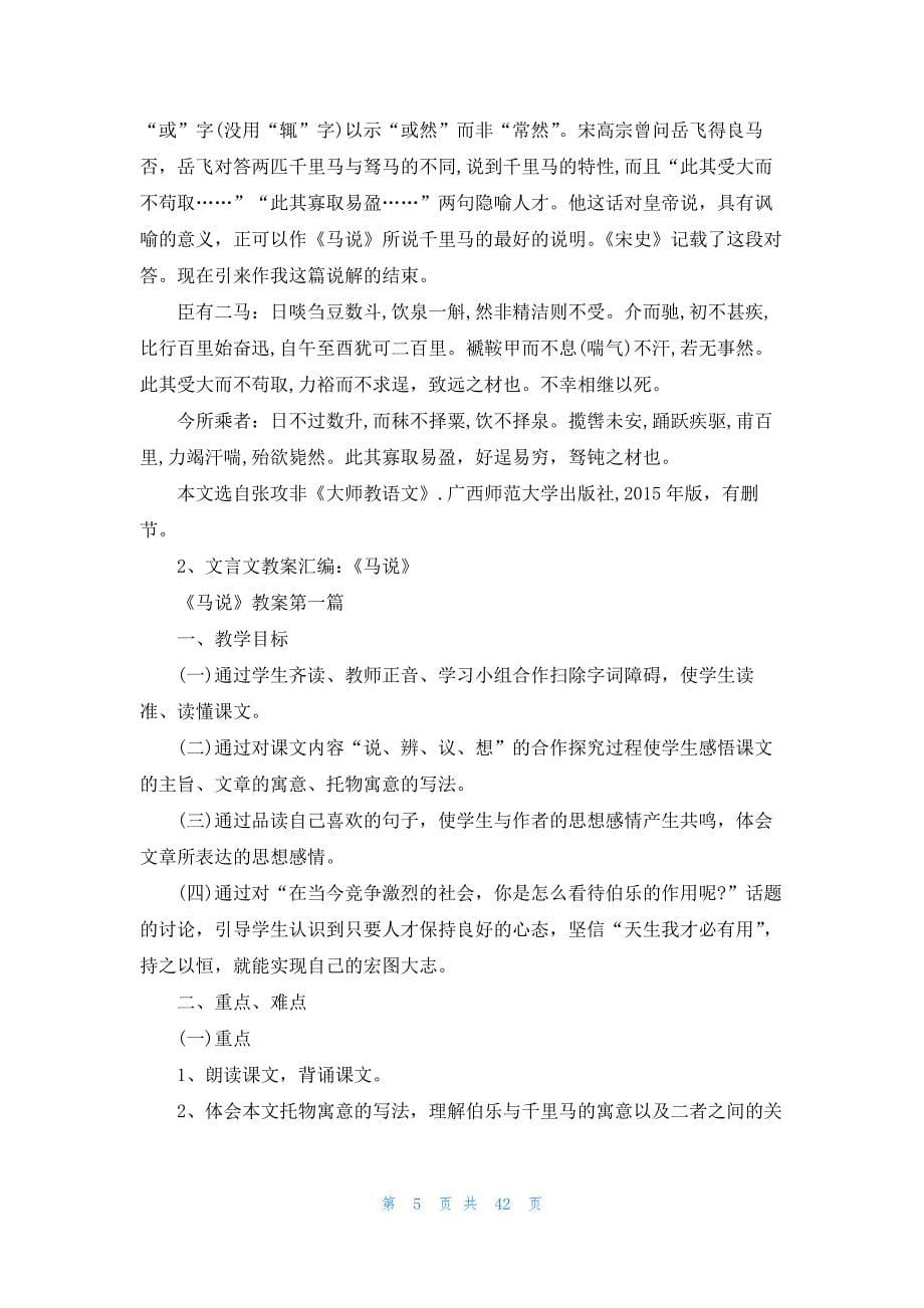 王泗原：韩愈《马说》讲解_第5页