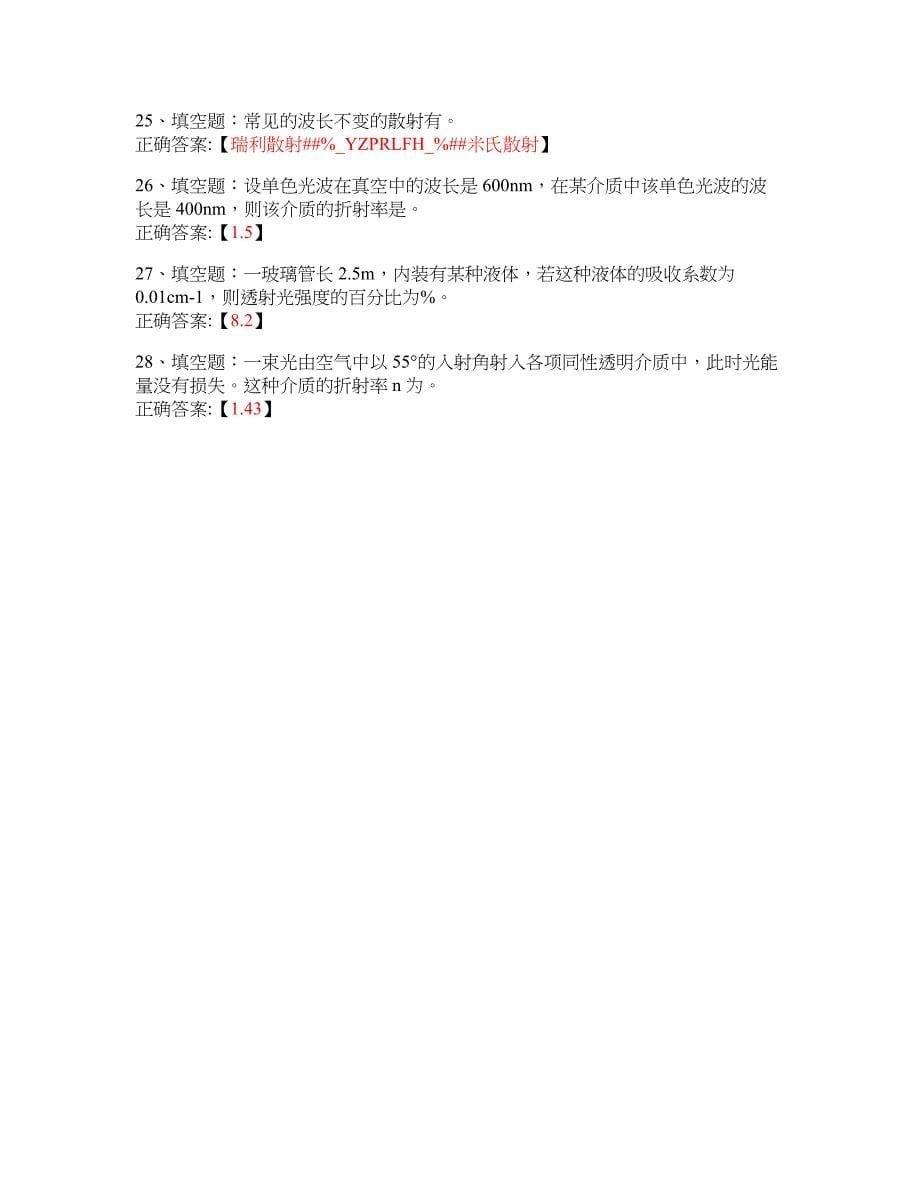 MOOC 物理光学-南京邮电大学 大学慕课答案_第5页
