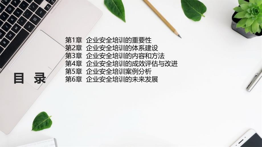 企业安全培训推动企业全面发展_第2页