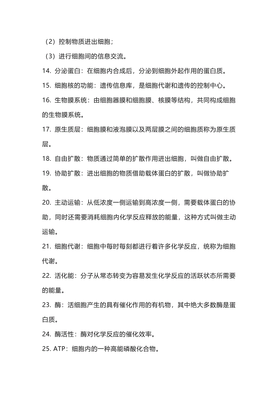 高中生物三本必修的81个重要概念_第2页