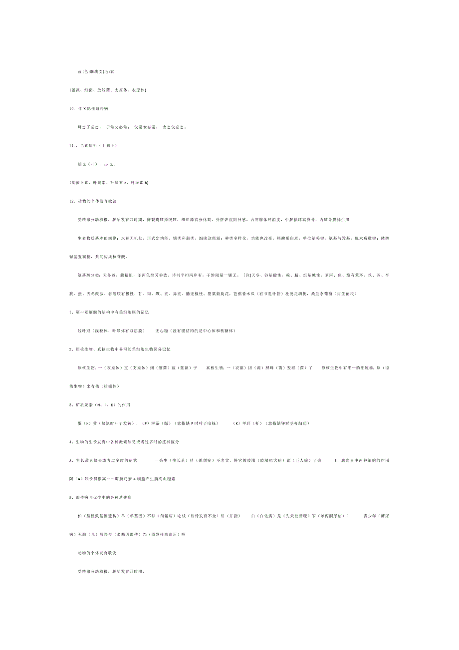 高中生物重要知识点理解记忆口诀_第2页