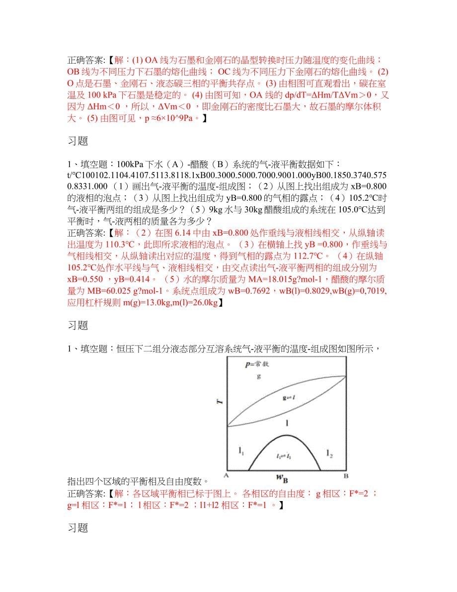 MOOC 物理化学（下）-浙江工业大学 大学慕课答案_第5页
