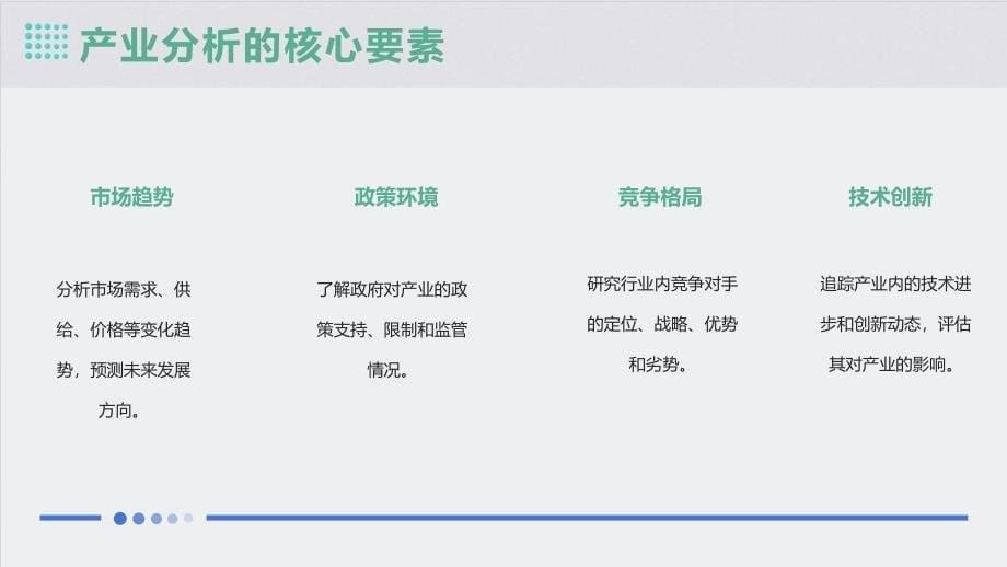 产业分析与投资行业及项目选择_第5页