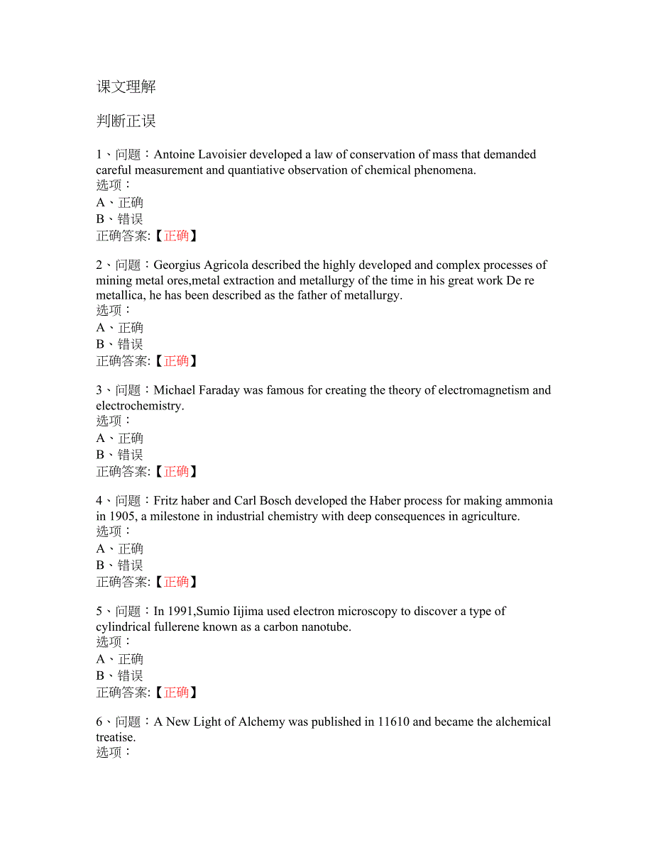 MOOC 专门用途英语课程群（化学工程英语）-南京林业大学 大学慕课答案_第2页