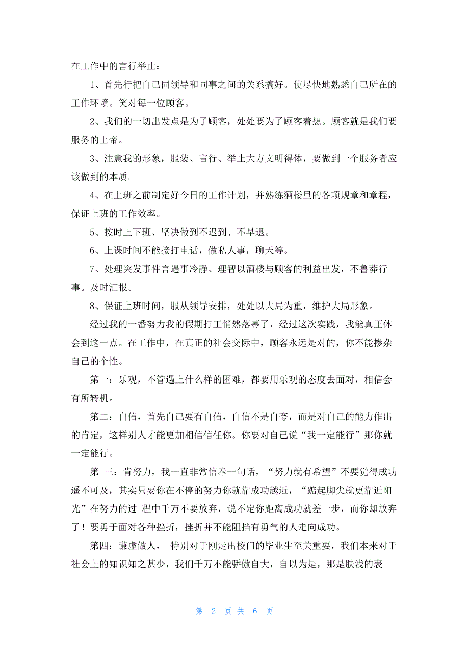 大学生暑假最新打工社会实践心得体会（最新7篇）_第2页