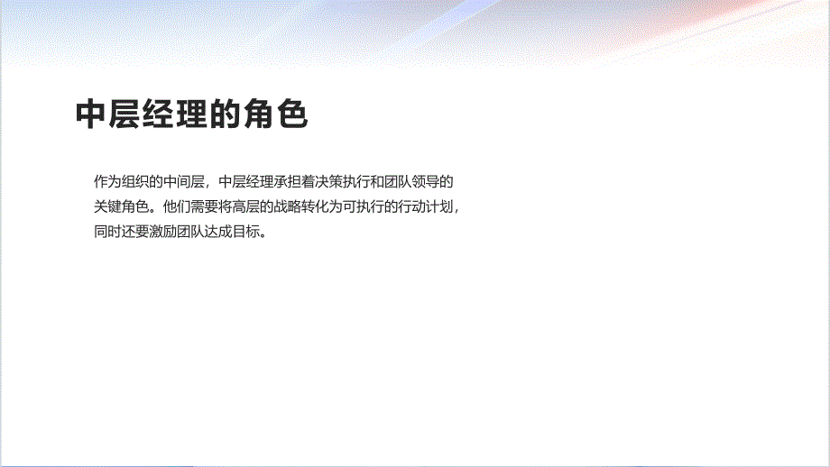 中层经理的战略执行力_第4页