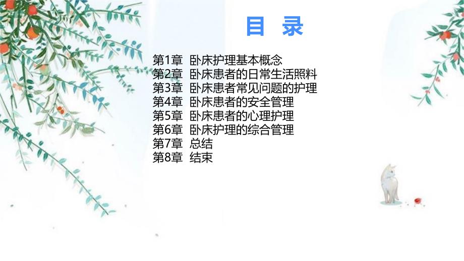 了解医疗护理中的卧床护理关怀_第2页