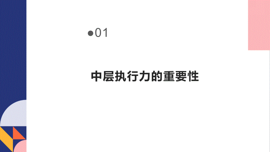 中层执行力训练培训教程_第3页