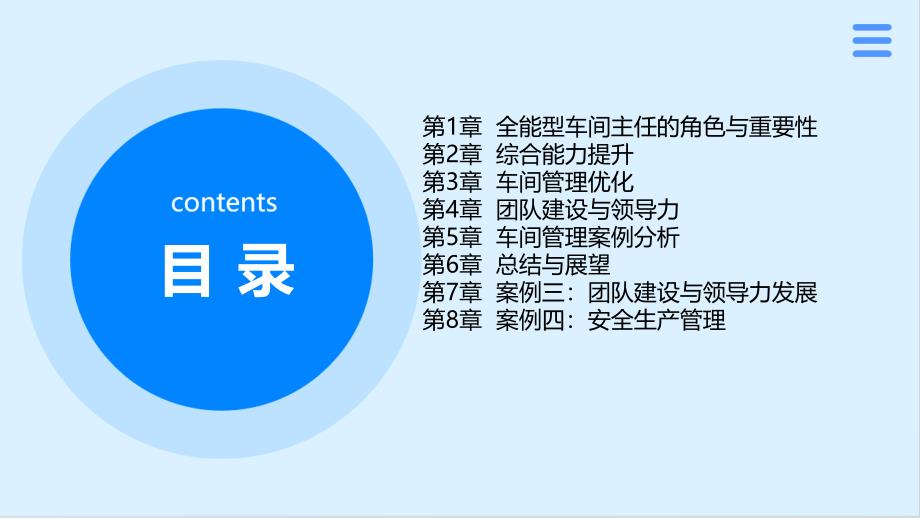 从优秀到卓越之全能型车间主任综合能力提升_第2页