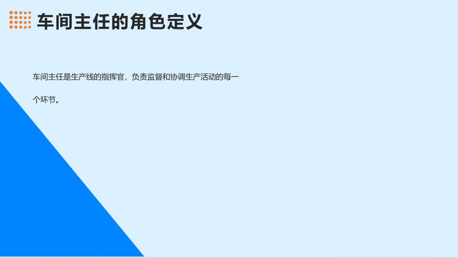 从优秀到卓越之全能型车间主任综合能力提升_第4页